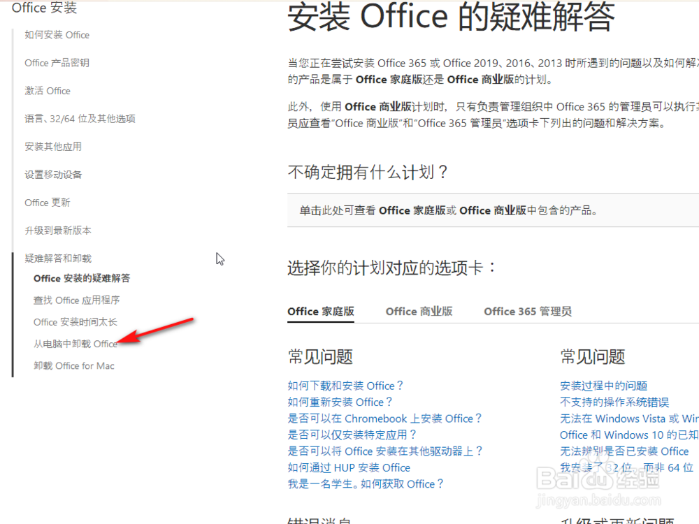 office卸载工具