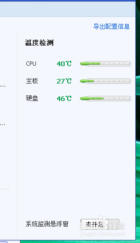 查看电脑温度