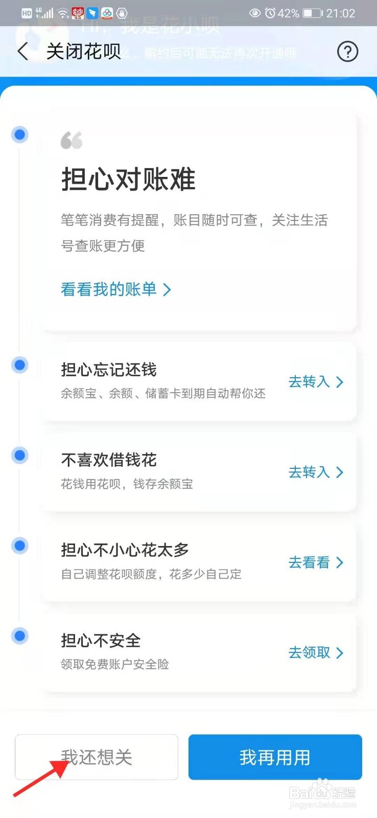 支付宝怎么关掉花呗支付功能
