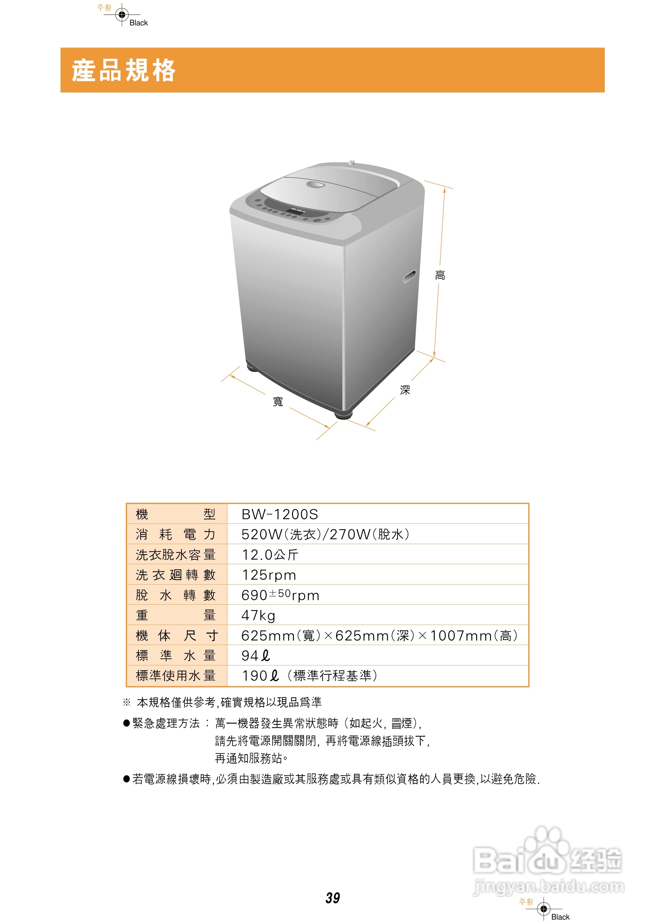 歌林BW-1200S型洗衣机使用说明书:[4]