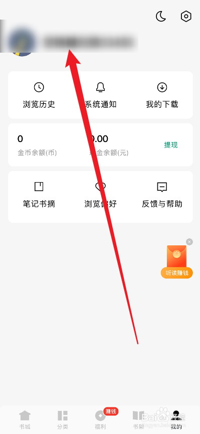 常读免费小说怎么设置生日