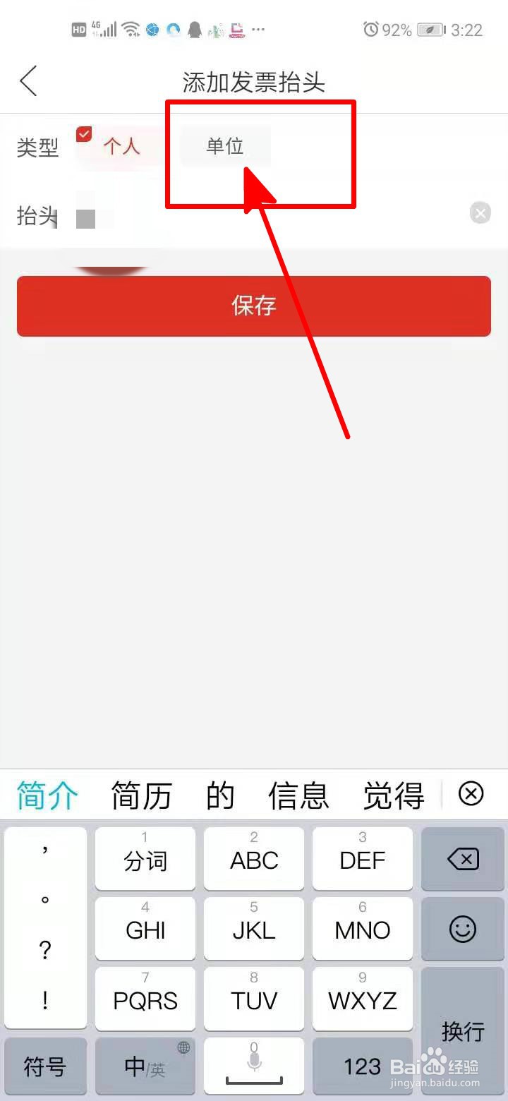 拼多多中如何添加单位抬头