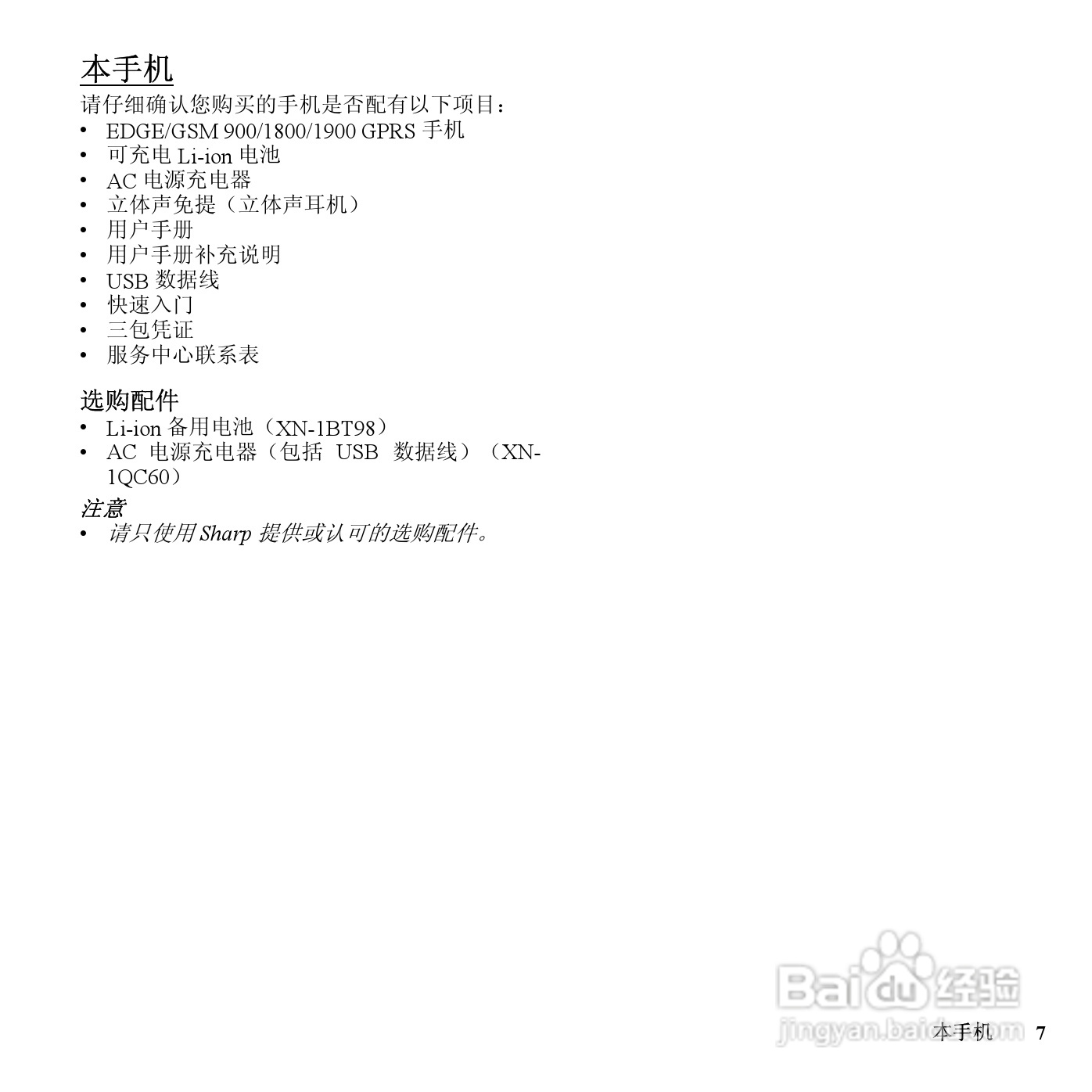 夏普SH9210C手机使用说明书:[1]