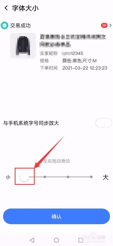 千牛App如何更改界面字体大小