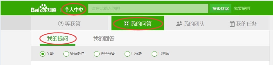 百度知道删除提问的方式及比较