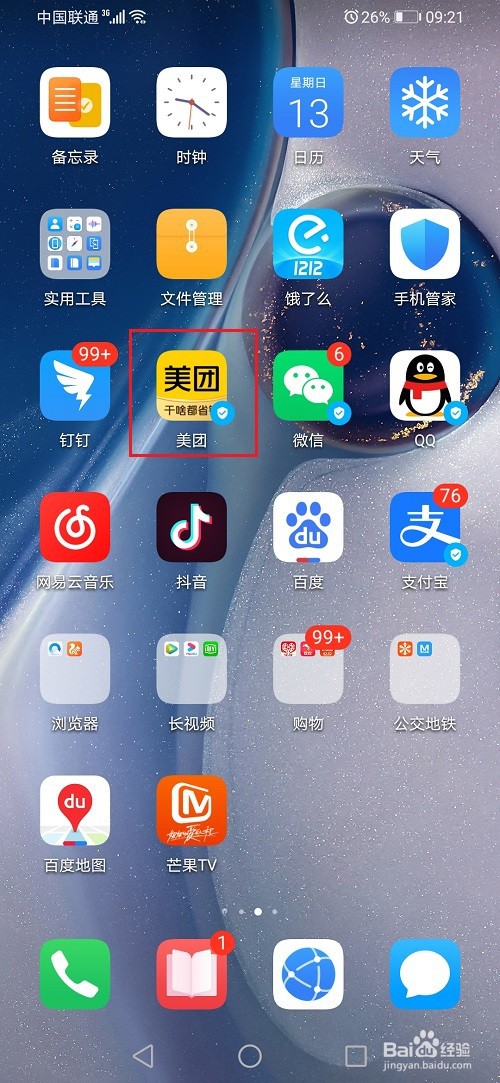 美团优选怎么查看自提点路线