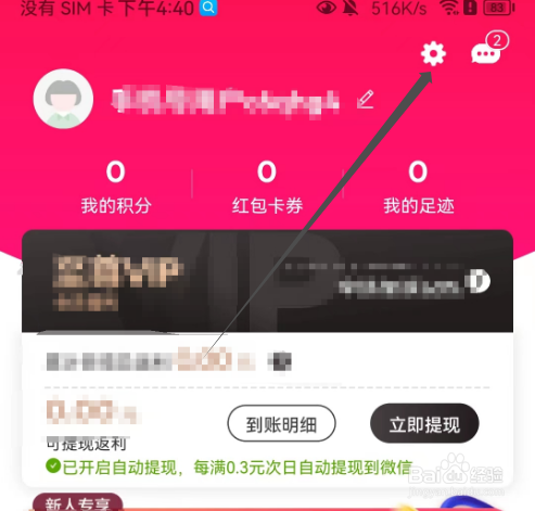 安卓版淘粉吧如何关闭消息推送