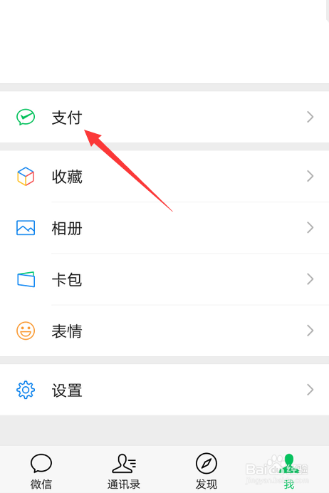 微信如何查看自己的支付分
