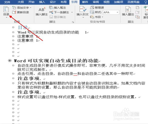 Word可以实现自动生成目录的功能