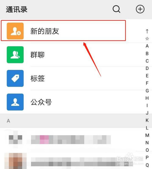 微信如何查看最近有哪些人請求添加你為好友?