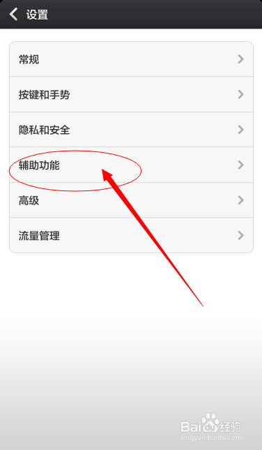如何调节手机字体的大小