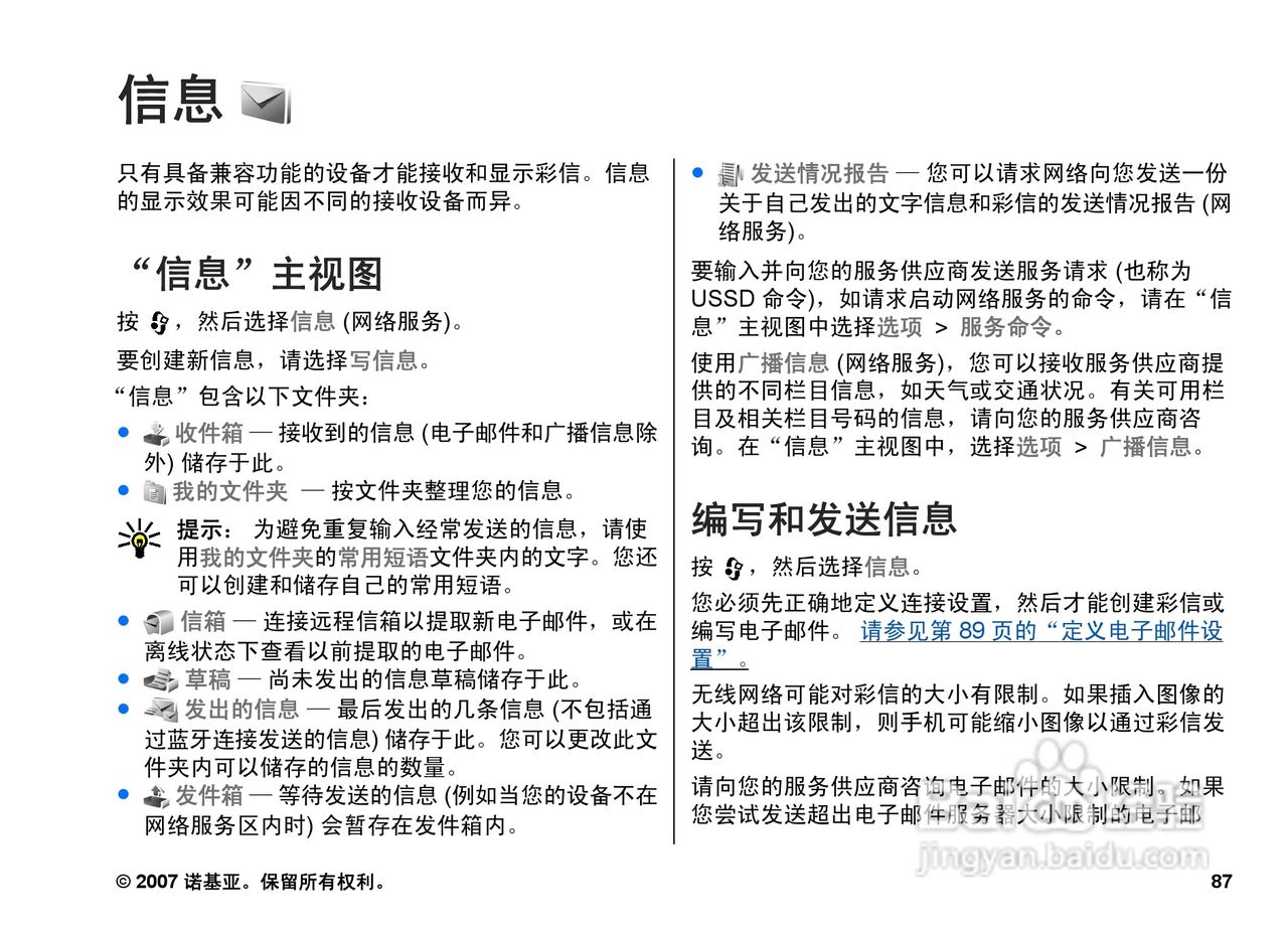 诺基亚N82手机使用说明书:[9]