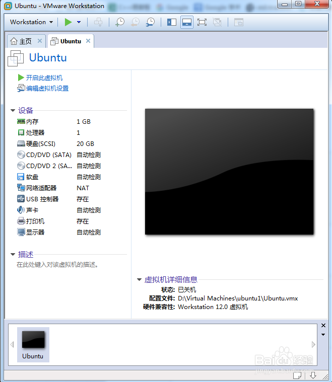 vmware workstation 虚拟机安装Ubuntu