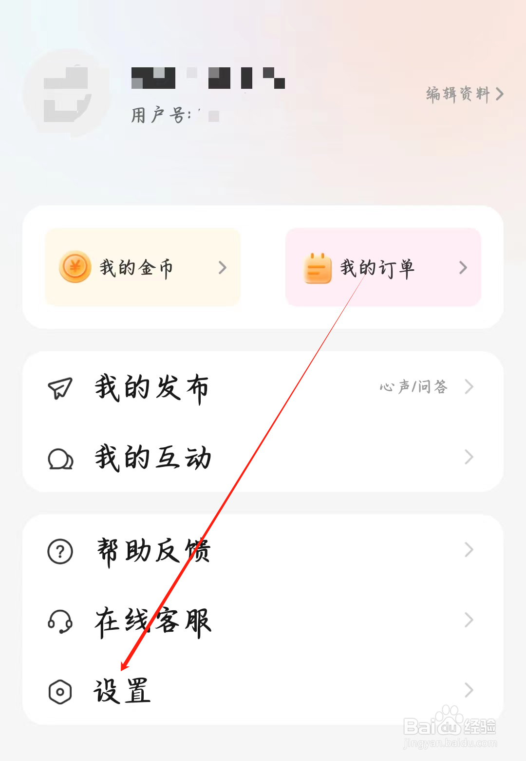 芒果倾诉如何查看用户协议