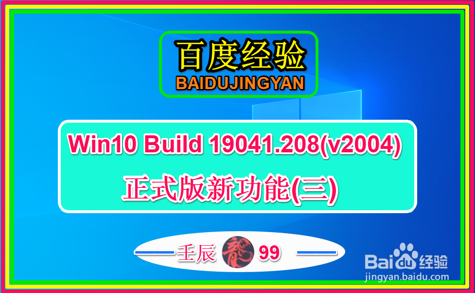 <b>Win10 Build 19041.208(v2004)正式版新功能(三)</b>