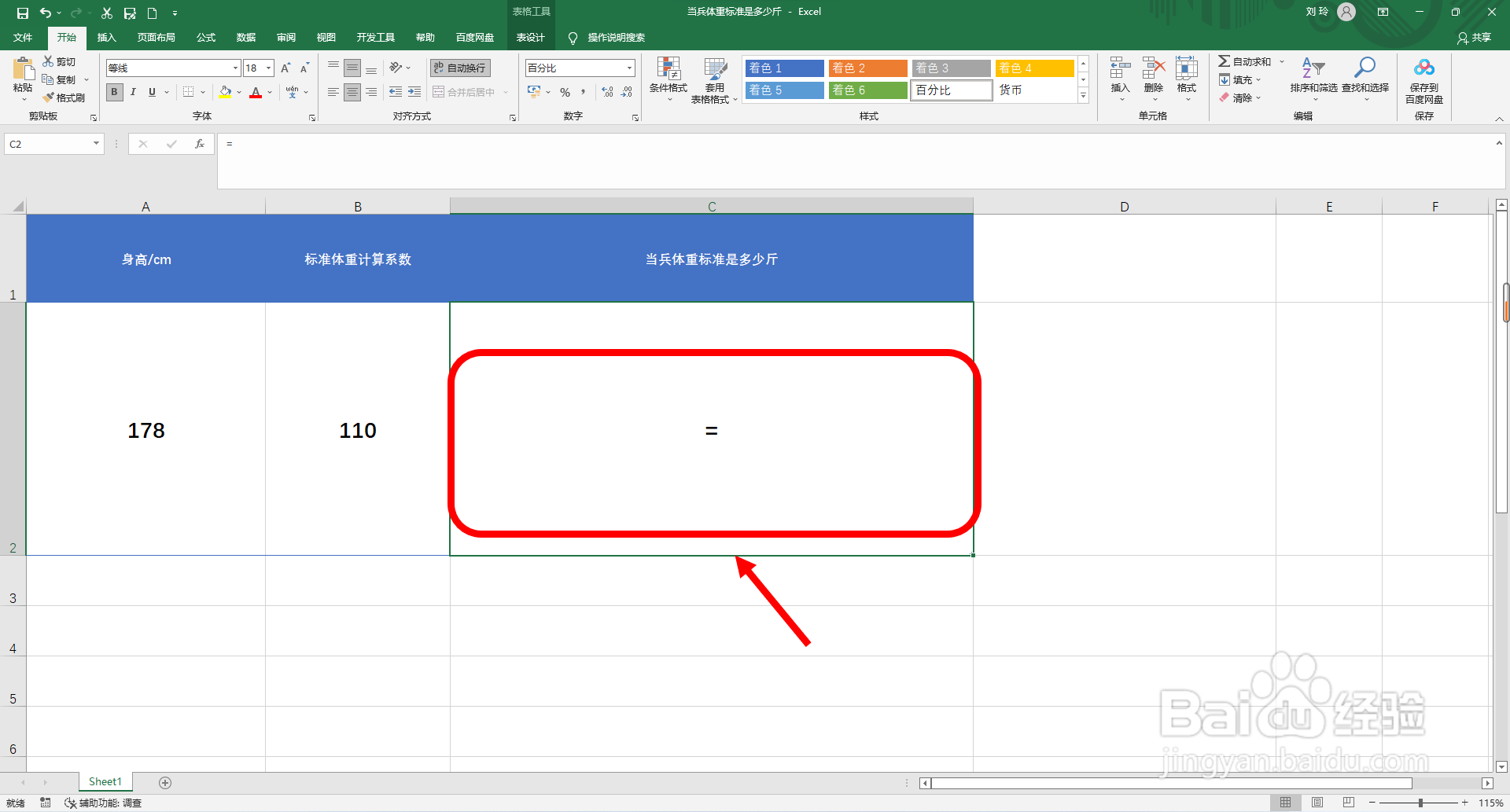 当兵体重标准是多少斤怎么算