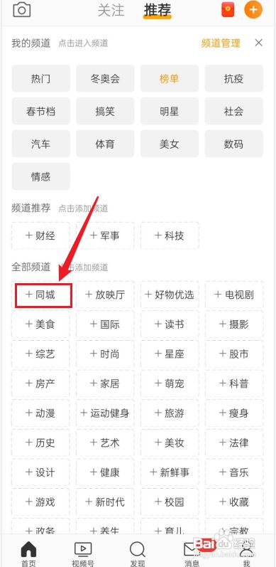 微博怎么查找同城