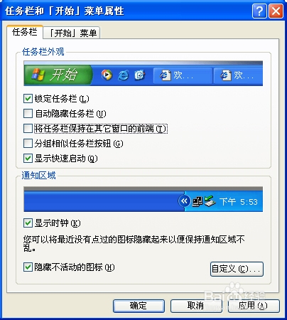 任务栏被覆盖怎么办