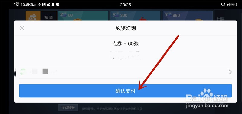龙族幻想手游怎么充值点券