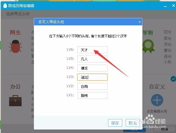 怎么在QQ群设置头衔