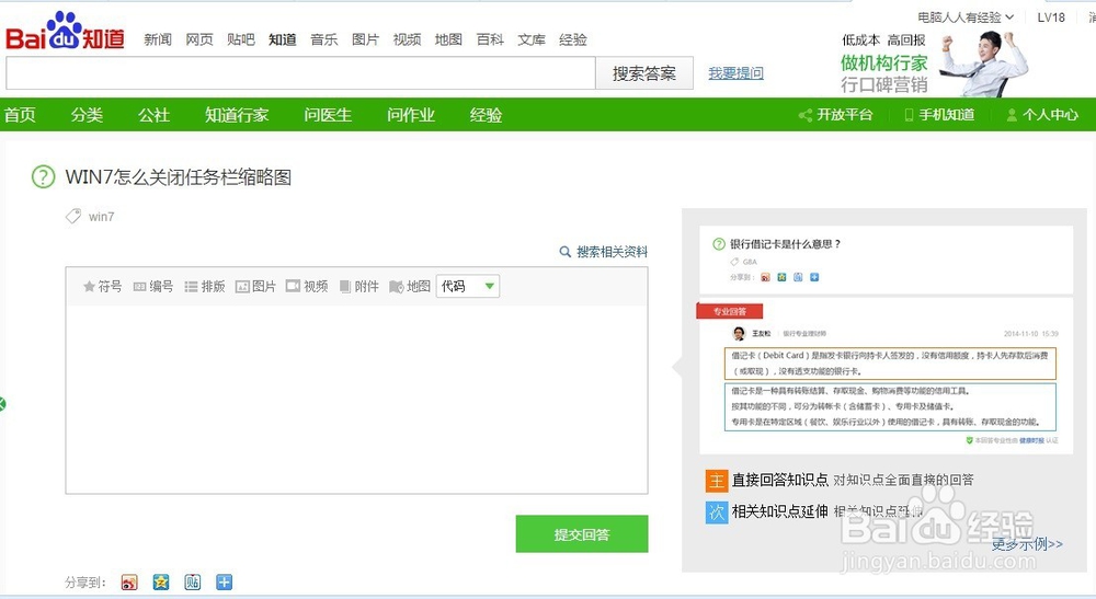 <b>WIN7怎么关闭任务栏缩略图</b>