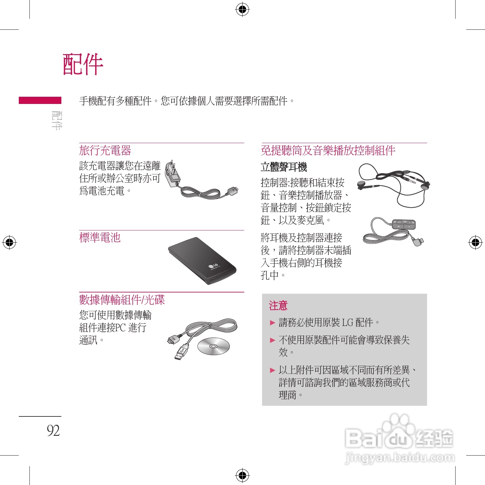 LG KU800手机使用说明书:[10]