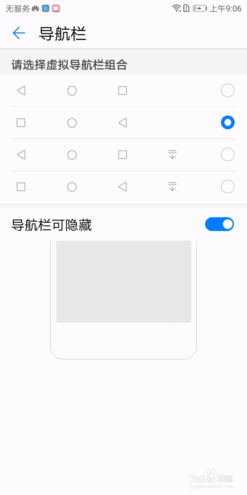 华为畅享8Plus返回键不见了怎么办？