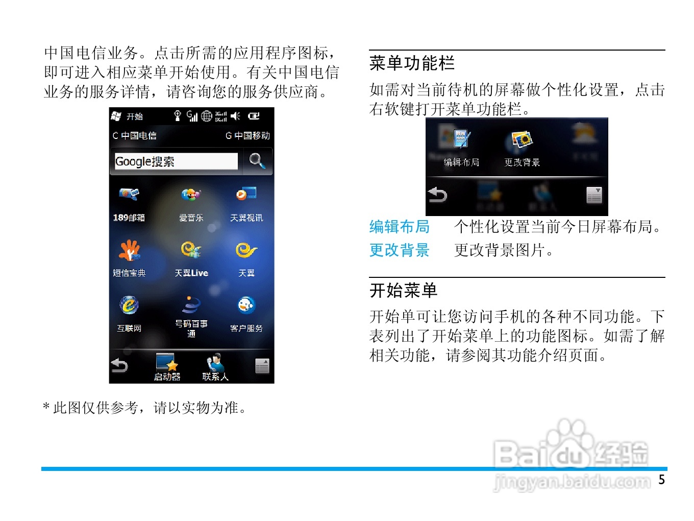 飞利浦D908手机使用说明书:[1]