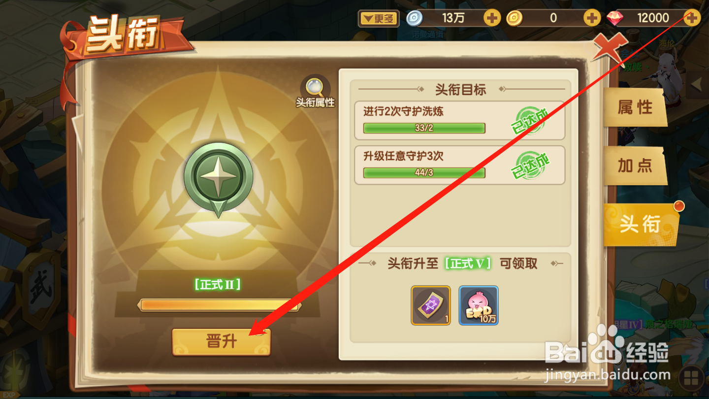 圣灵之境如何晋升头衔