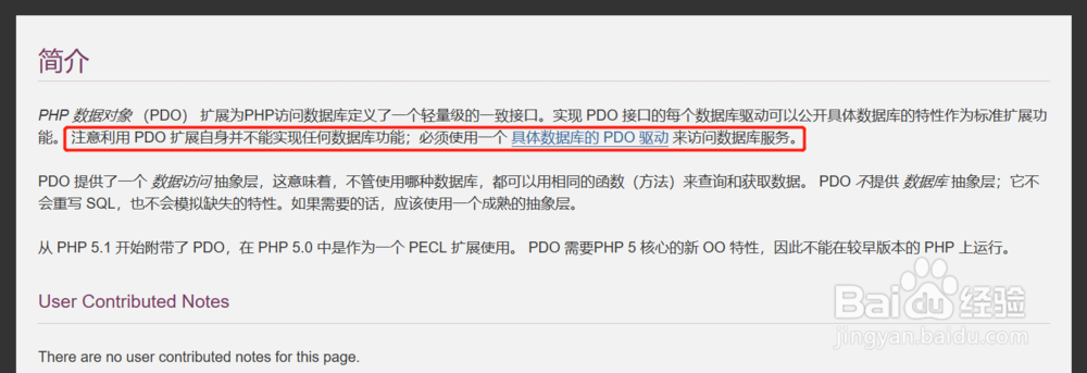 php安装pdo_mysql拓展