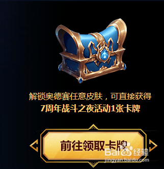 怎样购买奥德赛皮肤