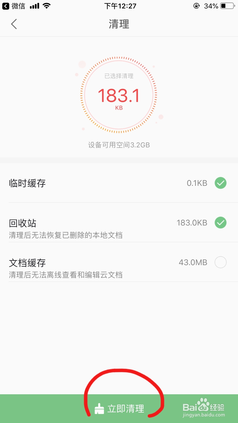 手机wps office软件如何清理缓存