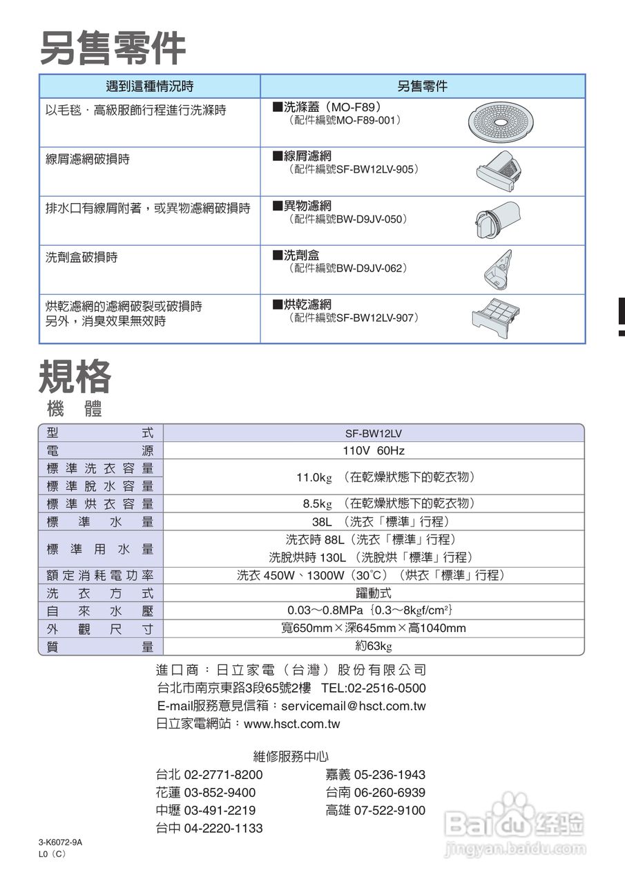 日立SF-BW12LV洗衣机使用说明书:[9]