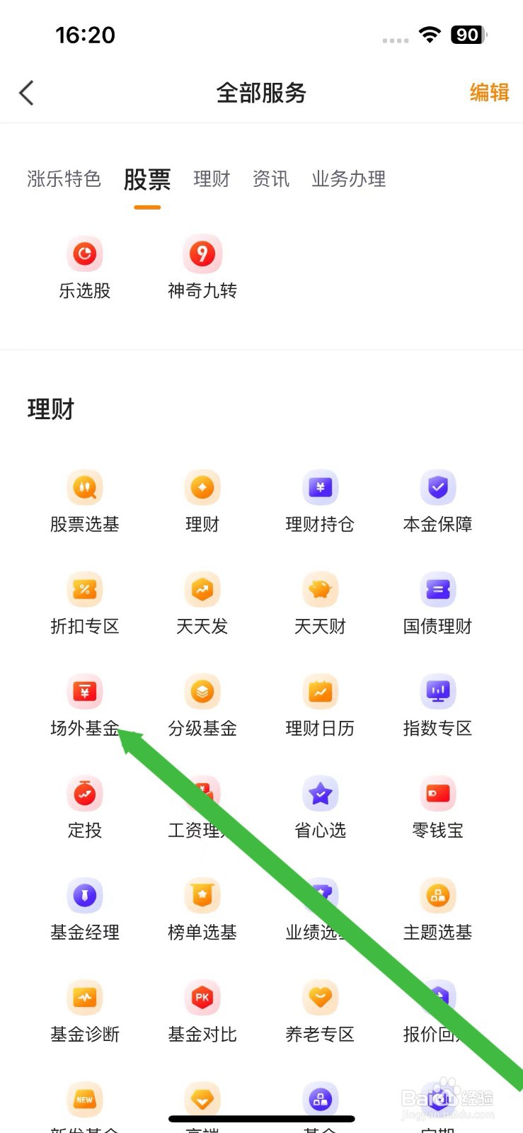 涨乐财付通软件在哪里进行场外基金理财