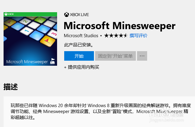 如何在win10上玩扫雷