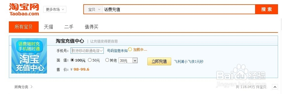 怎么用淘宝充话费呢？