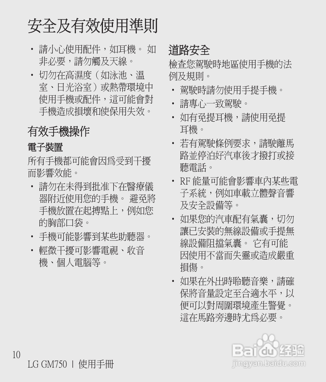 LG GM750手机使用说明书:[1]