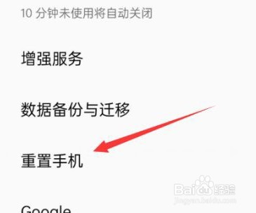 oppo手机是 恢复出厂设置的