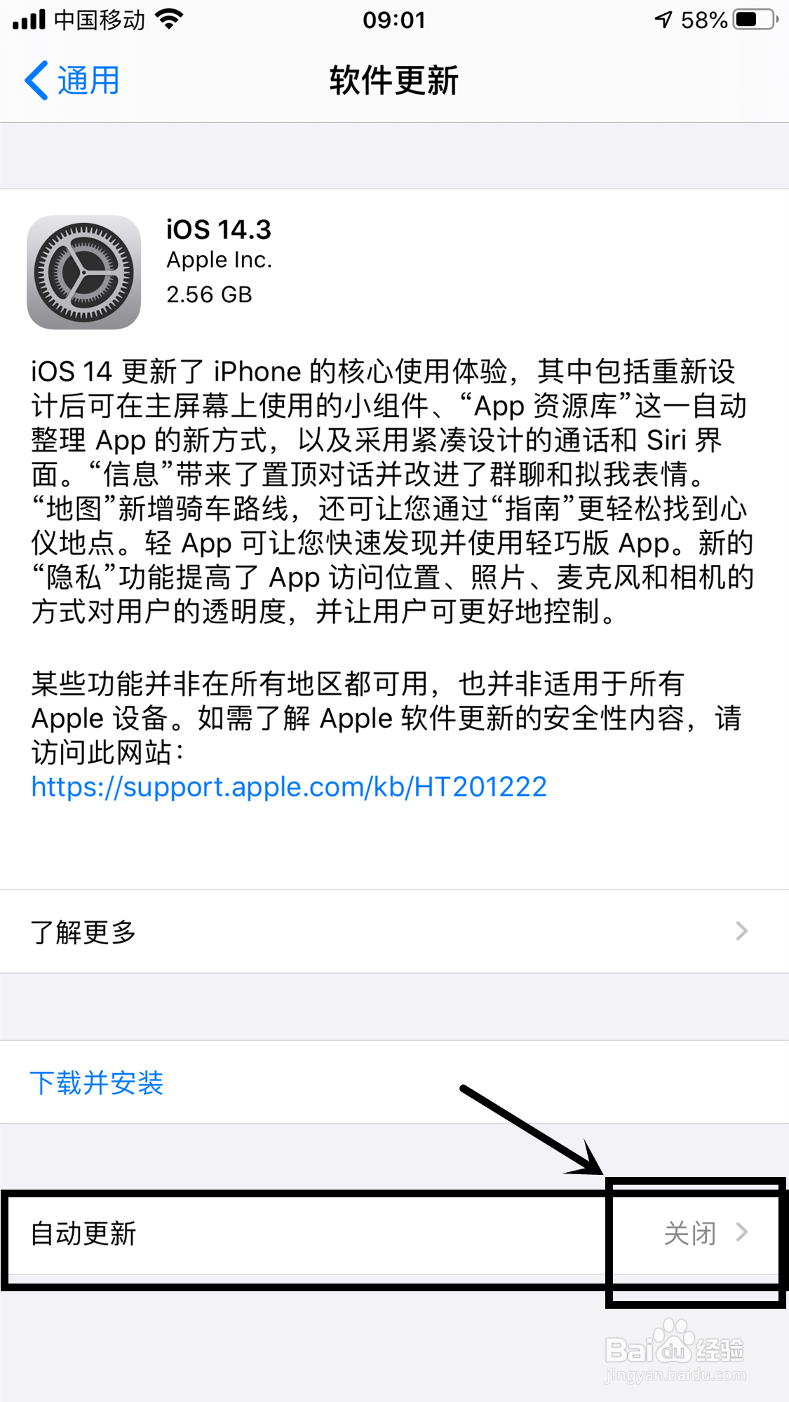 苹果手机如何关闭系统更新