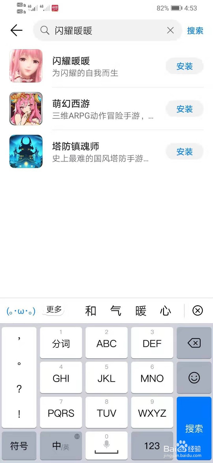 华为手机如何下载闪耀暖暖