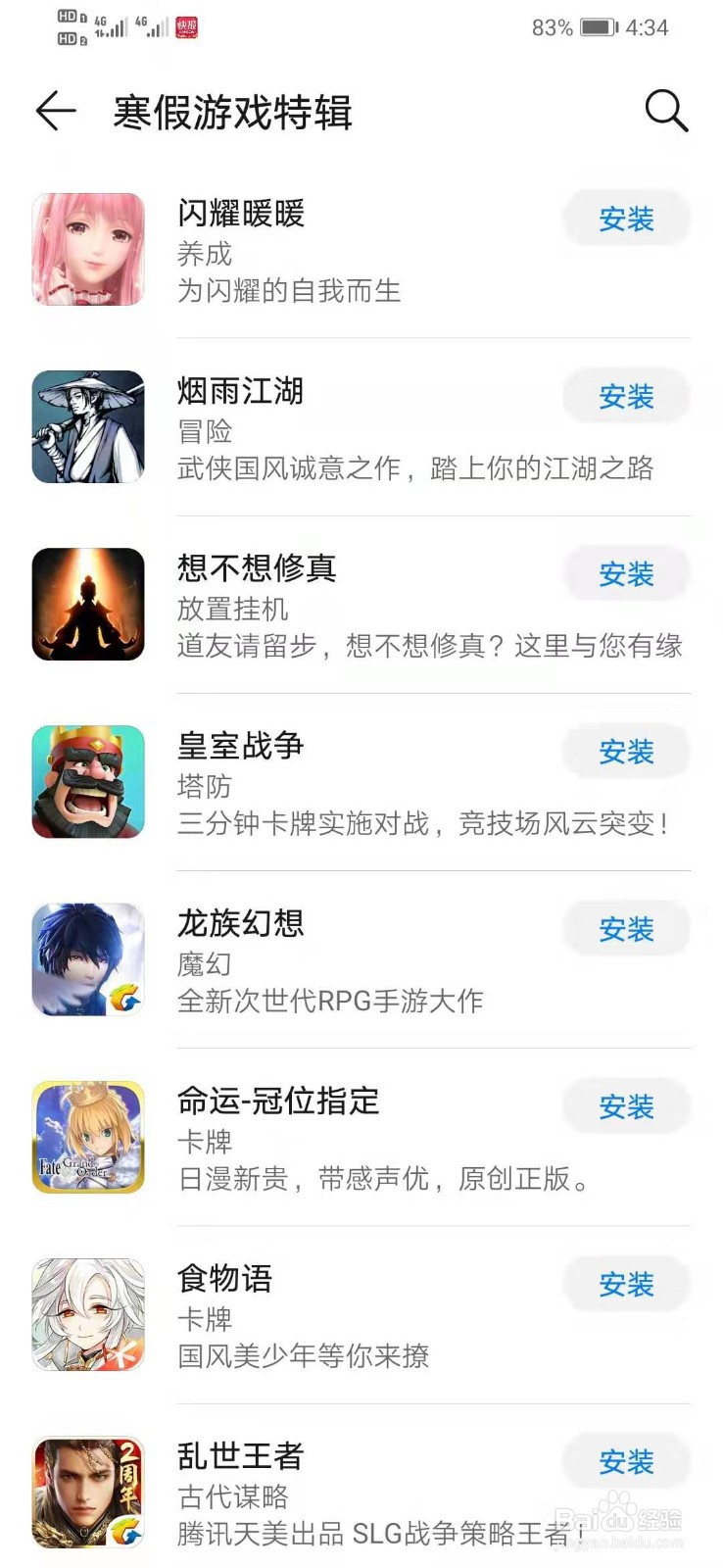 华为手机如何下载想不想修真
