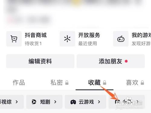 抖音收藏的小说怎样