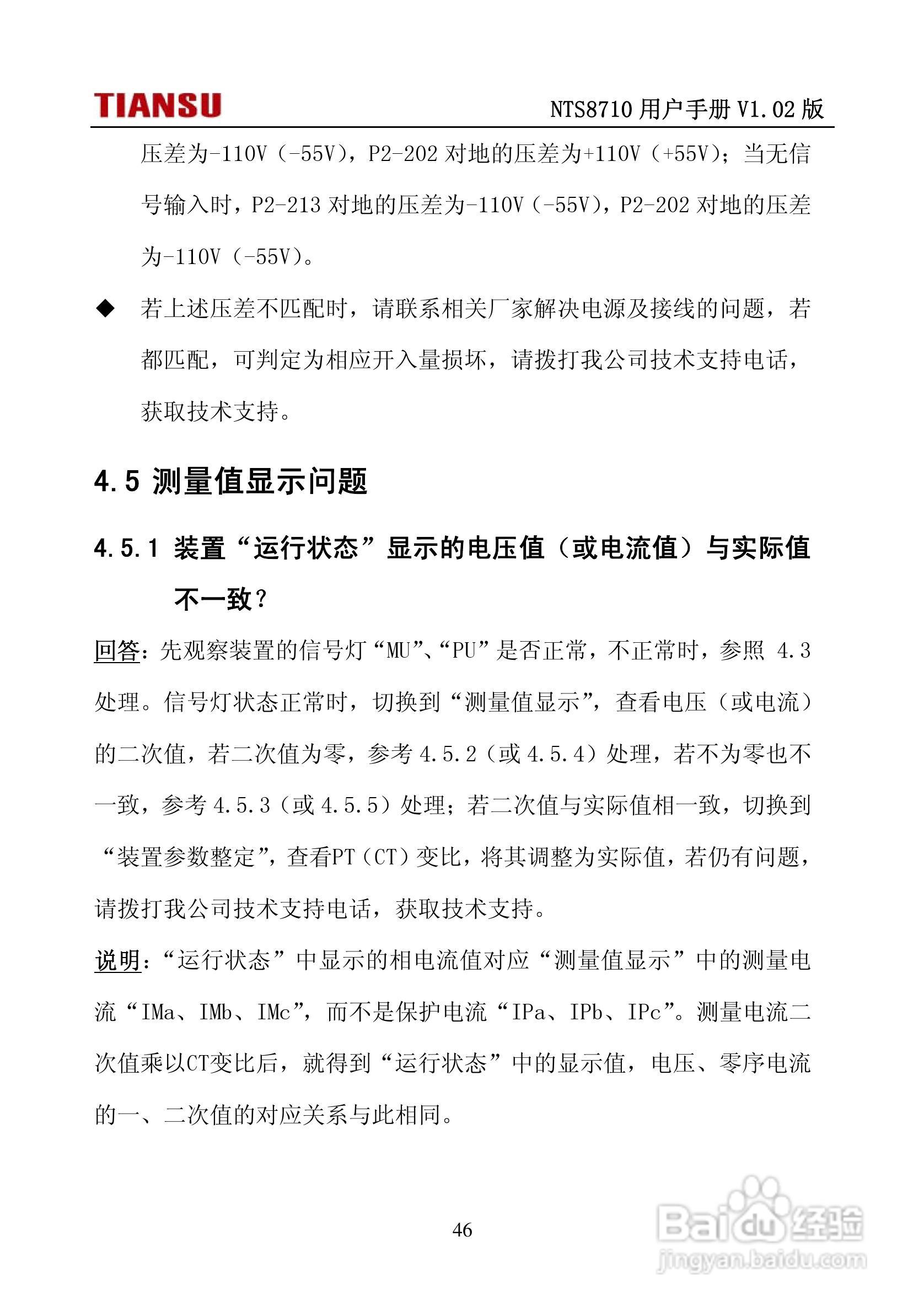NTS8710通用线路保护测控装置用户手册:[6]
