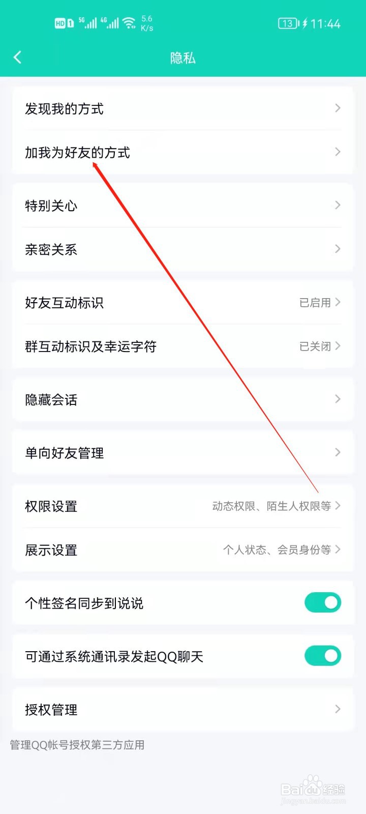 QQ怎么设置允许任何人添加我？