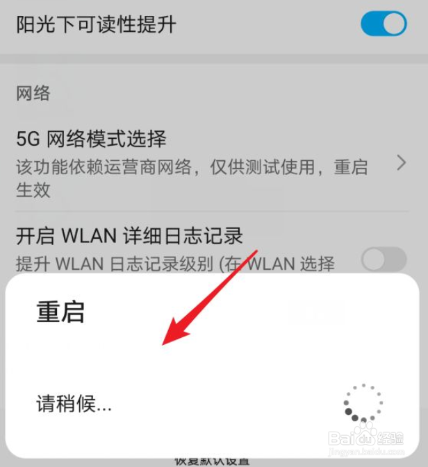 荣耀v30怎么设置5G网络模式