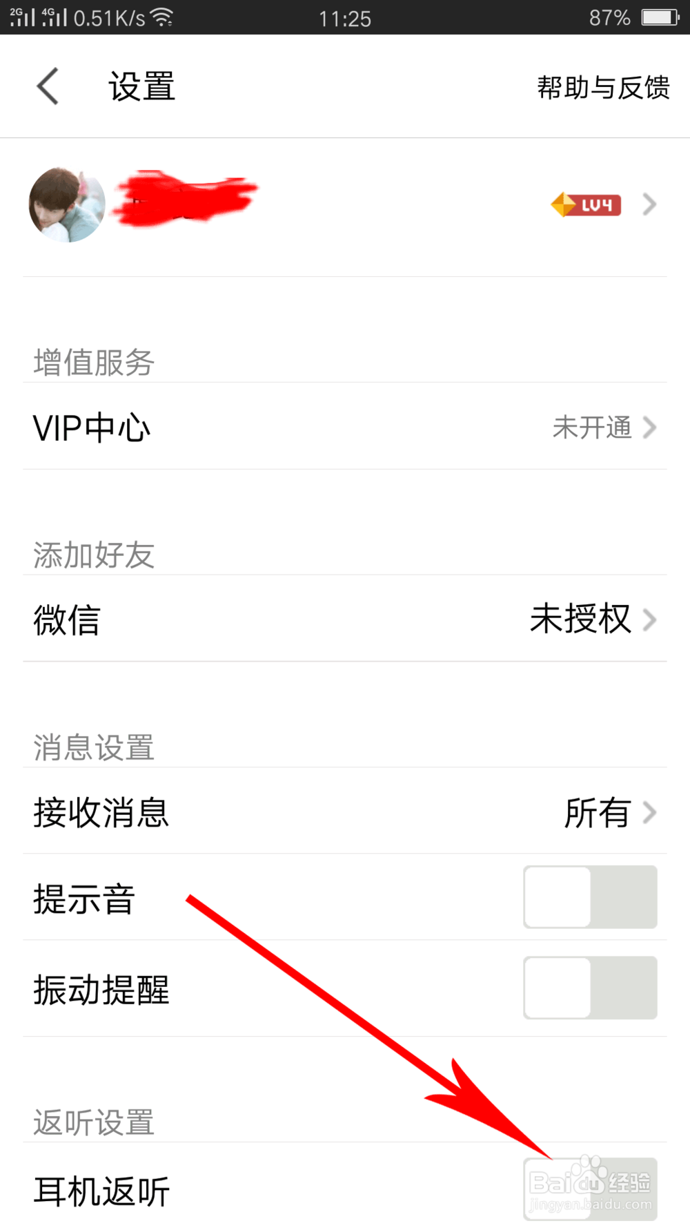 全民K歌反听设置(手机,电脑都有)