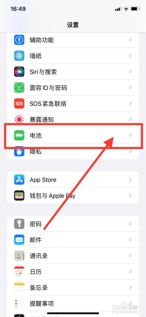 iphone优化电池充电如何设置