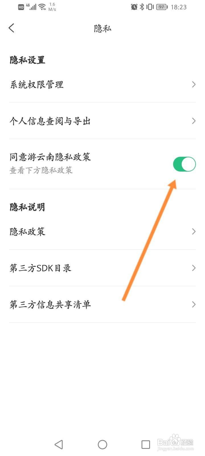 游云南软件中怎么关闭同意游云南隐私政策