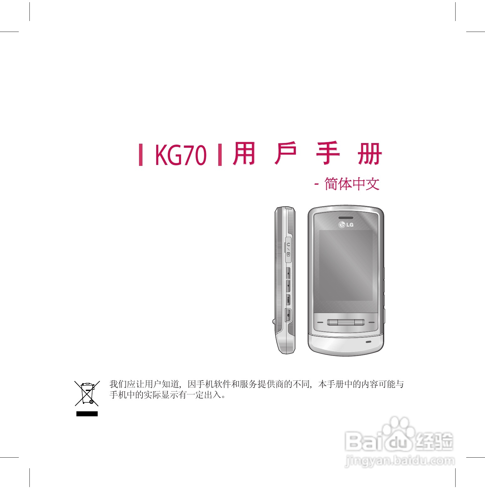 LG KG70手机使用说明书:[1]