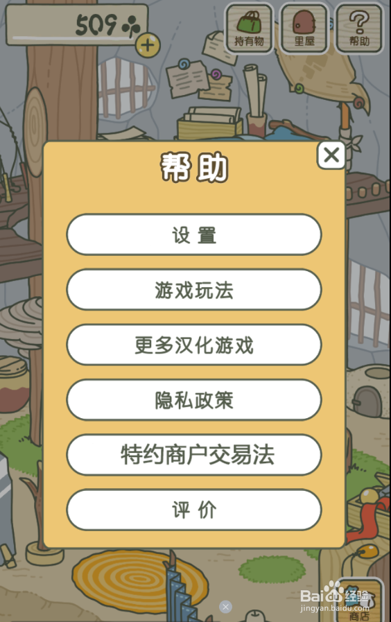 旅行青蛙中文如何设置